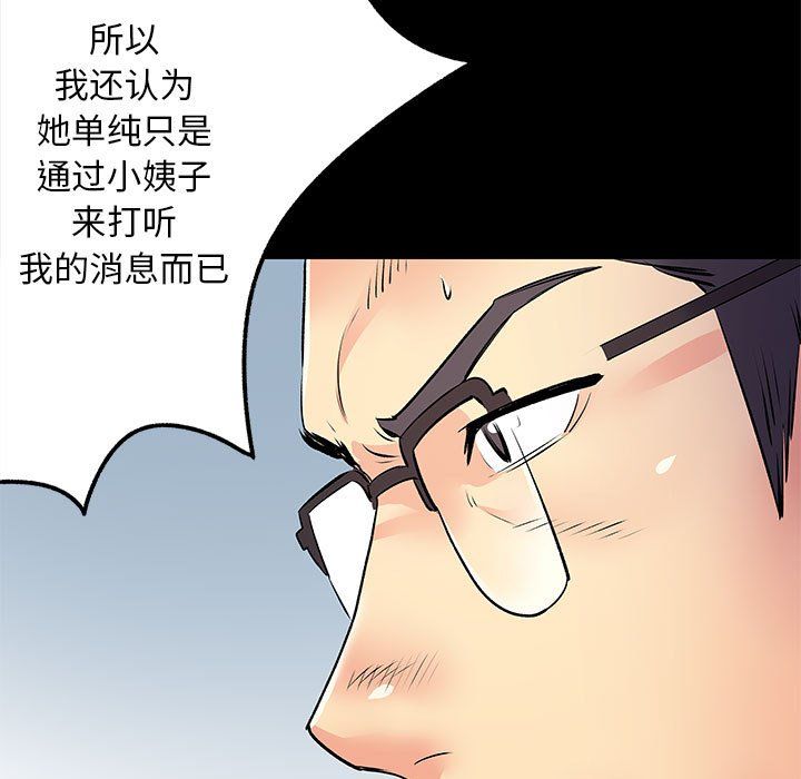 離過婚的她第19話