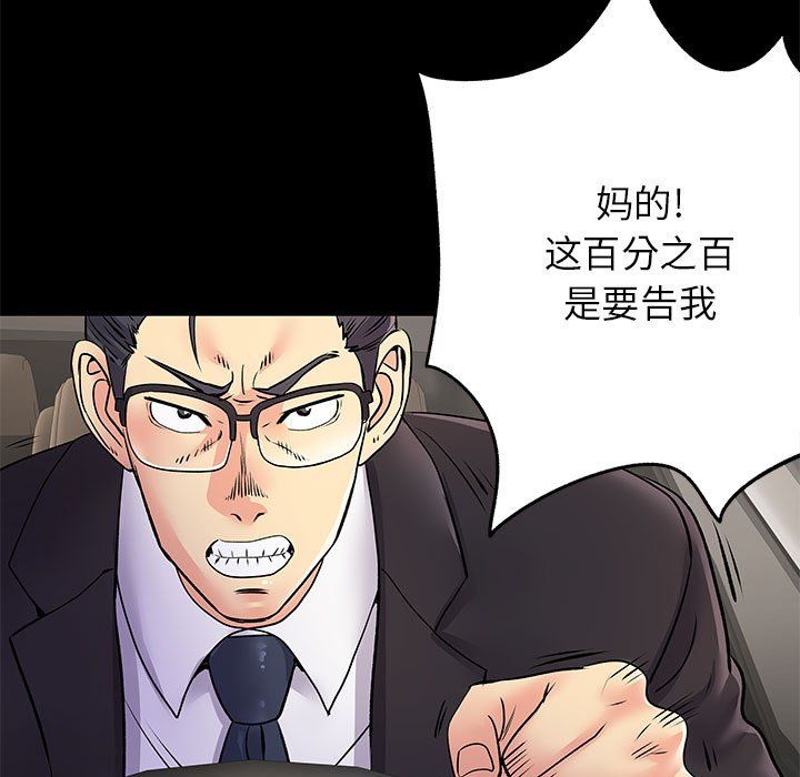 離過婚的她第19話