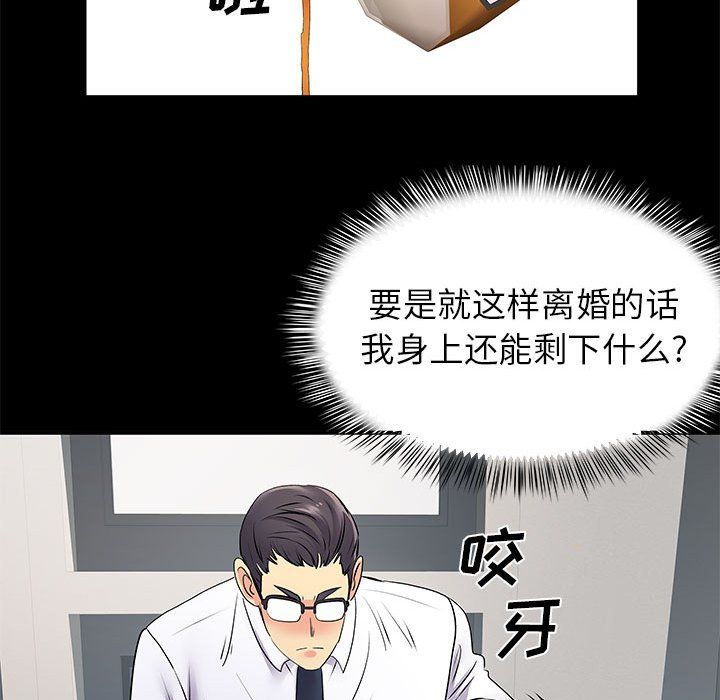 離過婚的她第20話