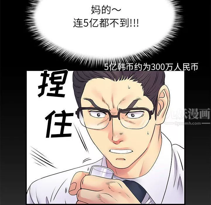離過婚的她第20話