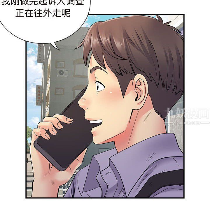 離過婚的她第20話