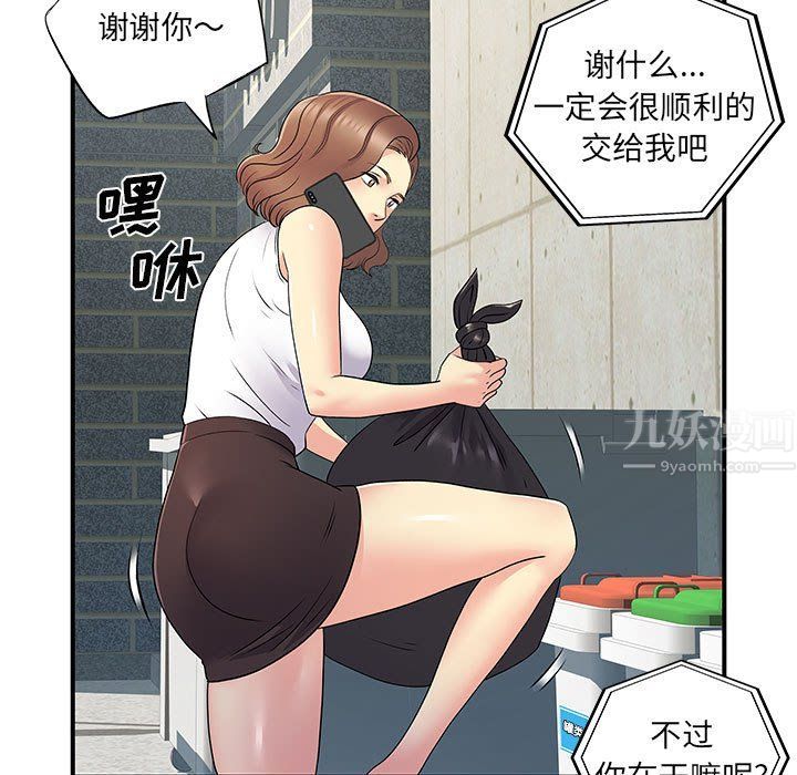 離過婚的她第20話