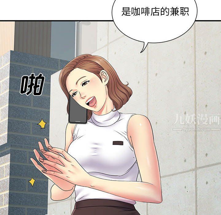 離過婚的她第20話
