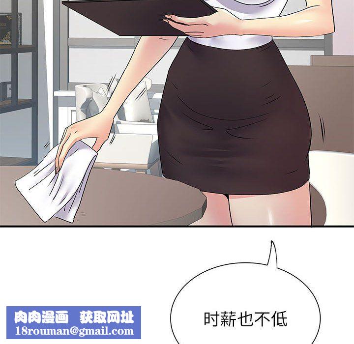 離過婚的她第20話