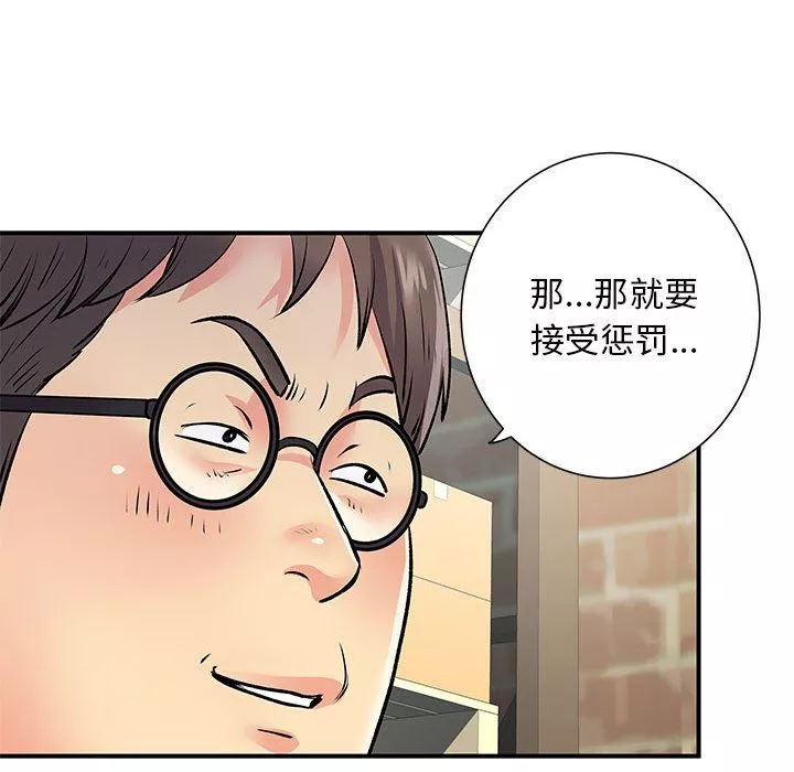 離過婚的她第20話