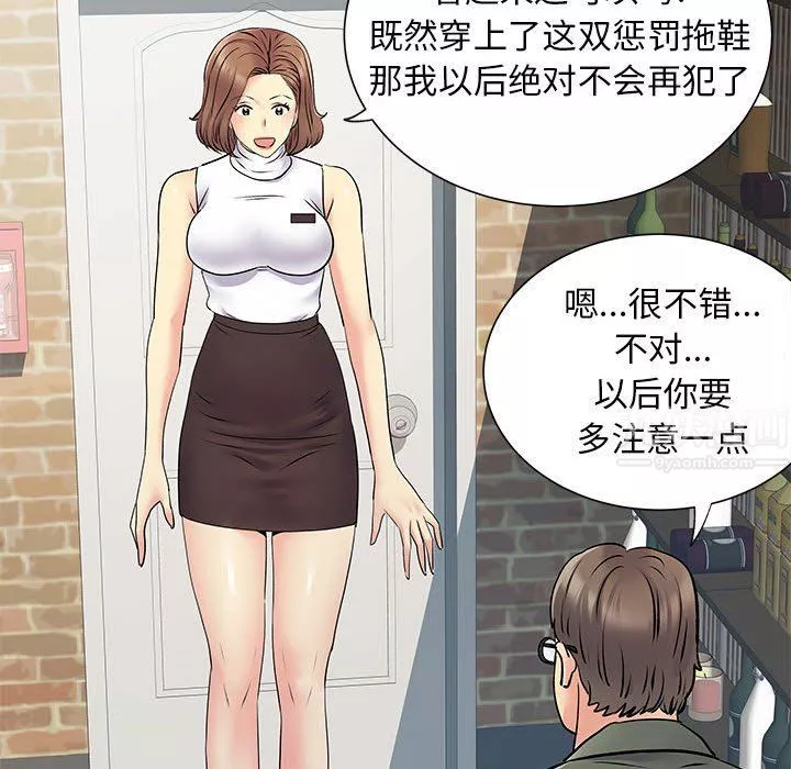 離過婚的她第20話
