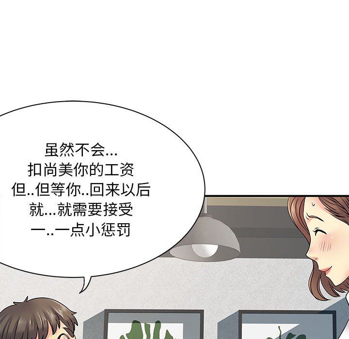 离过婚的她第21话