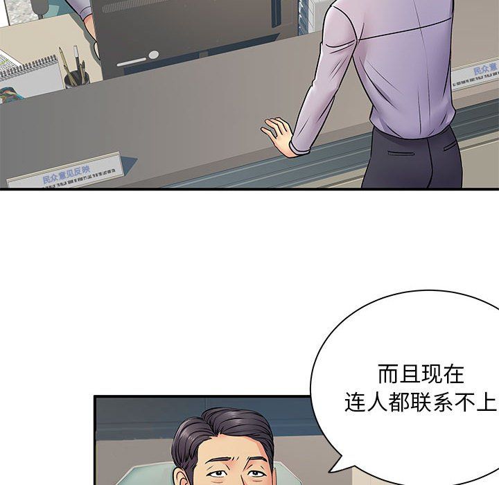 離過婚的她第21話