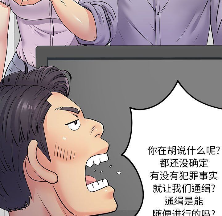 離過婚的她第21話