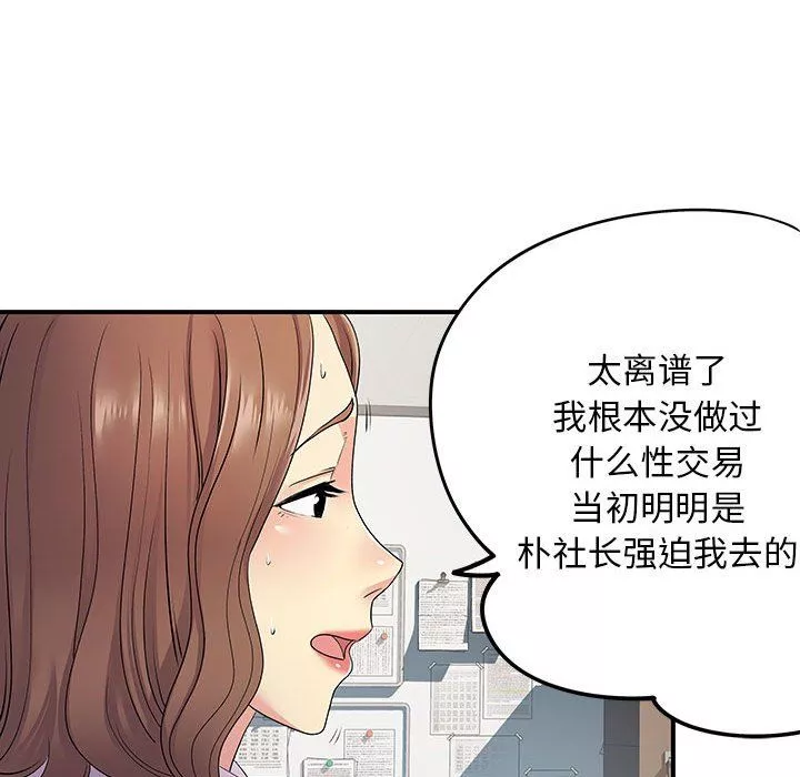 離過婚的她第21話