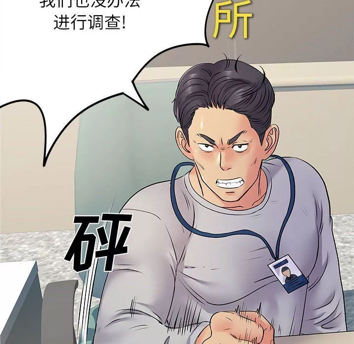 離過婚的她第21話