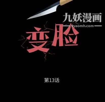 變臉第13话