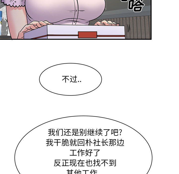 离过婚的她第21话