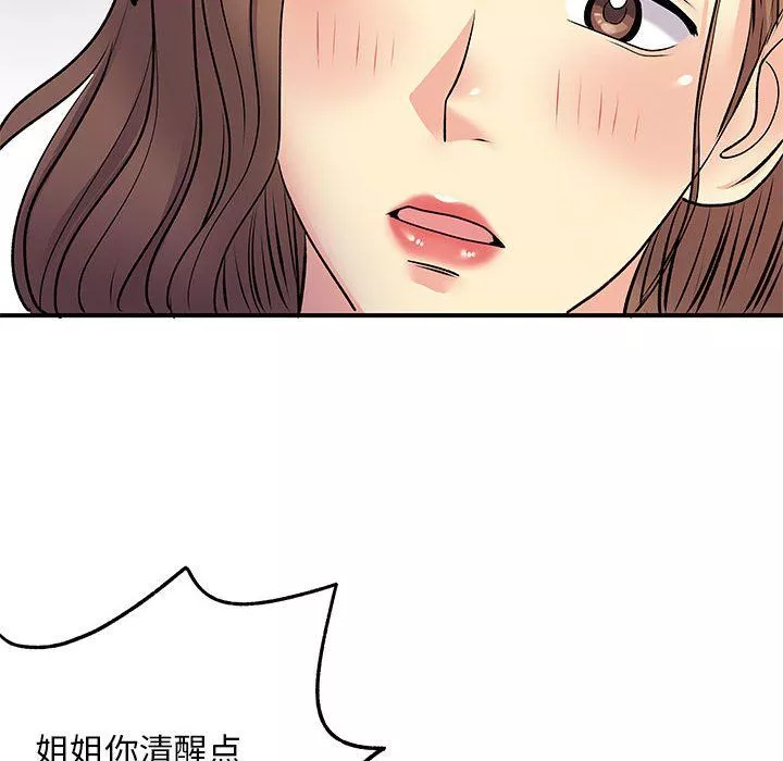 離過婚的她第21話