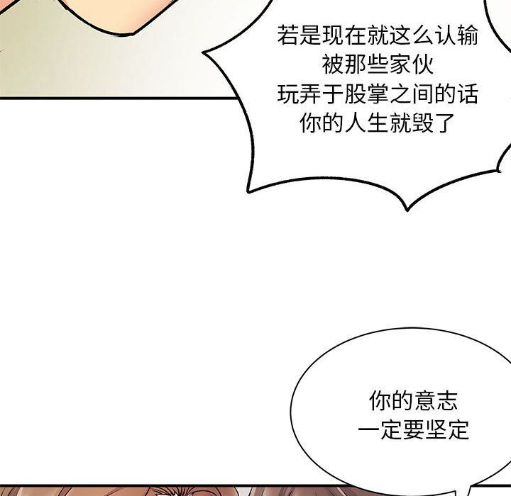 離過婚的她第21話
