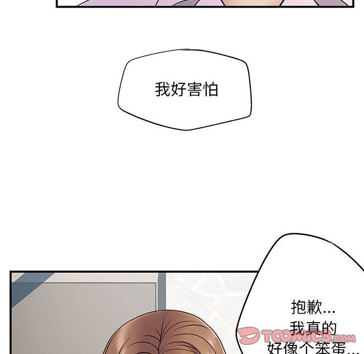 離過婚的她第21話