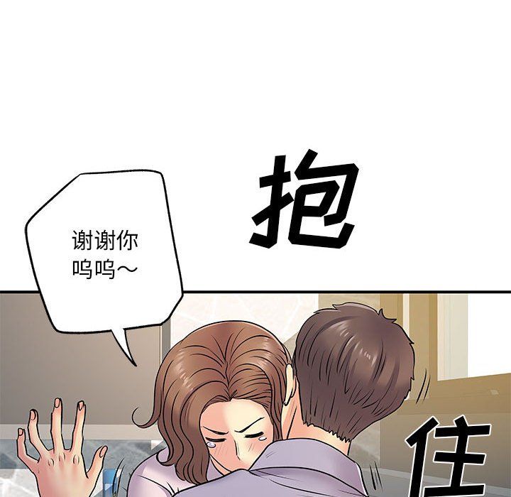離過婚的她第21話