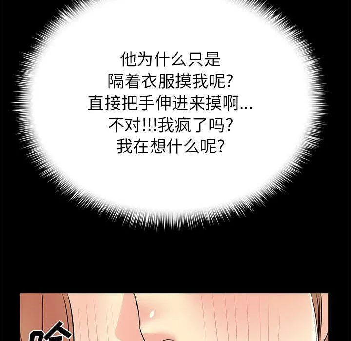 離過婚的她第22話