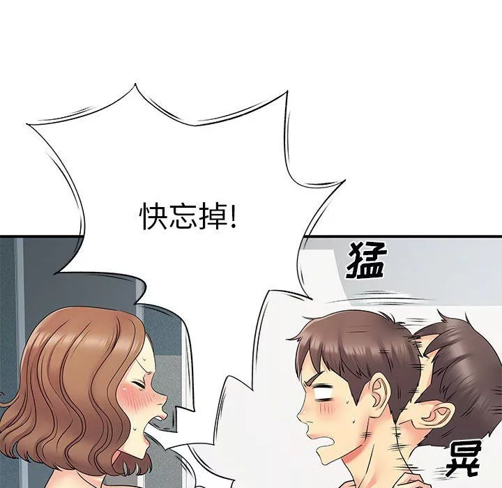 離過婚的她第22話