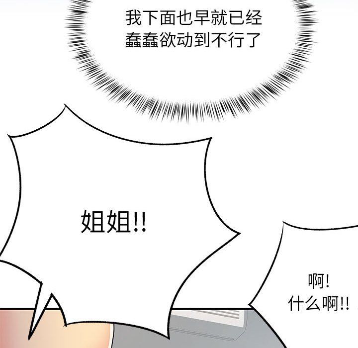 离过婚的她第22话