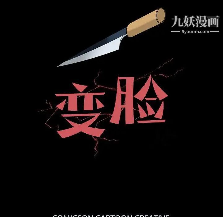 變臉第14话