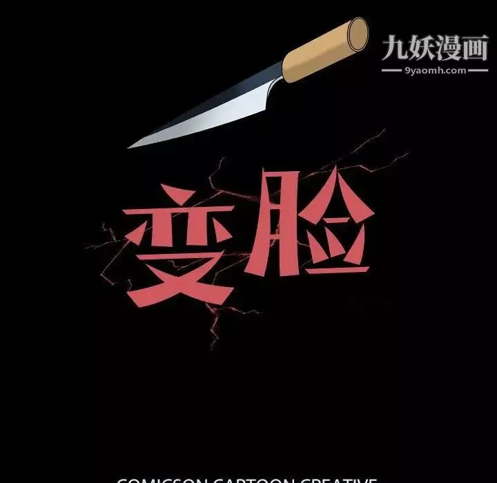 變臉第14话