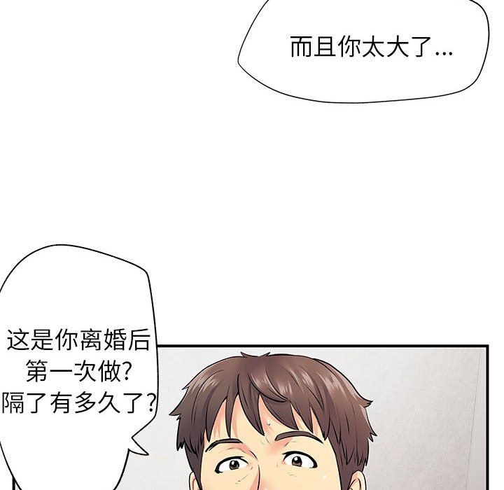 離過婚的她第23話