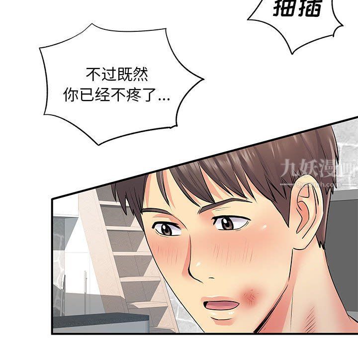 離過婚的她第23話