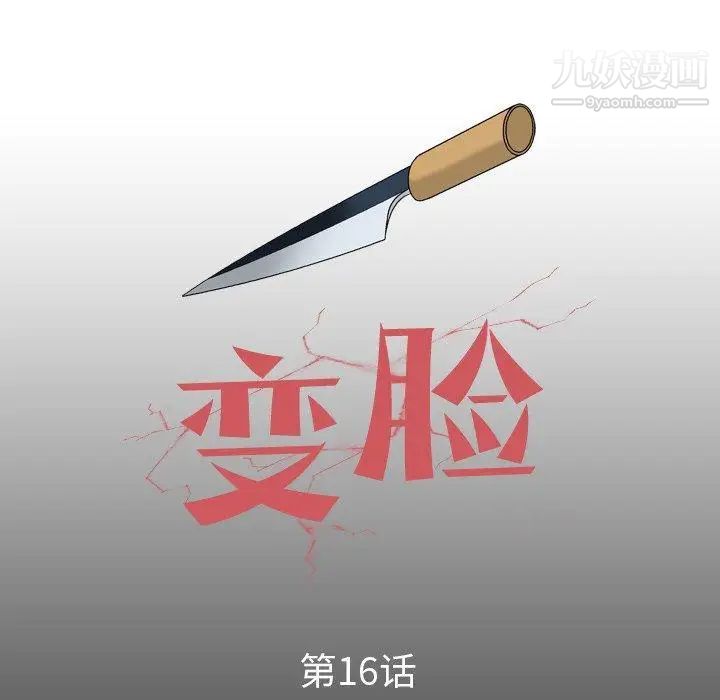 變臉第16话