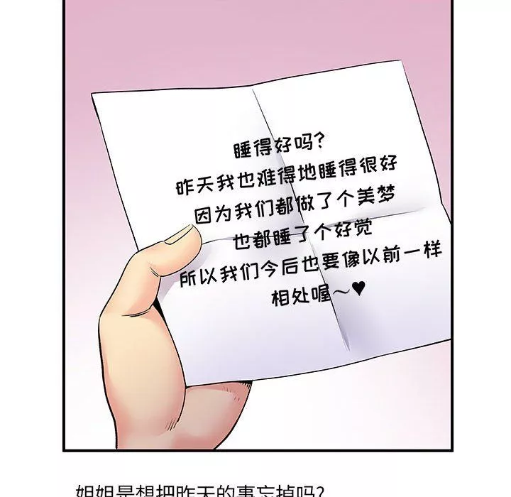 離過婚的她第24話