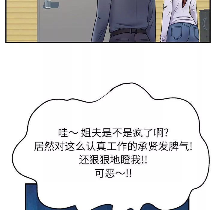 離過婚的她第24話