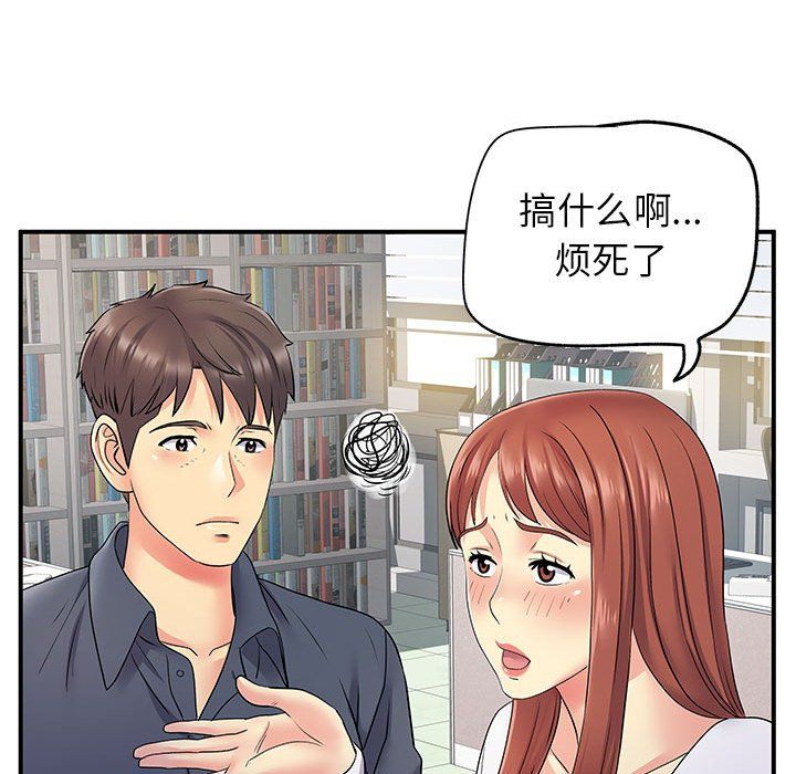 離過婚的她第24話