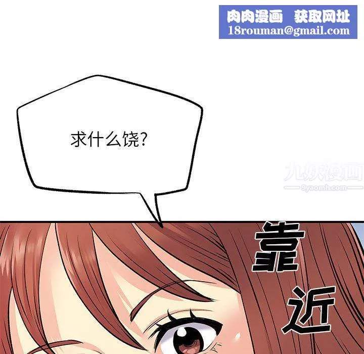 離過婚的她第24話