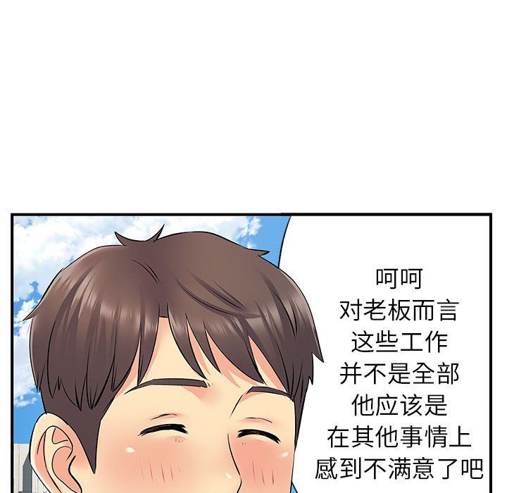 離過婚的她第24話