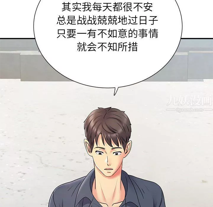 離過婚的她第24話