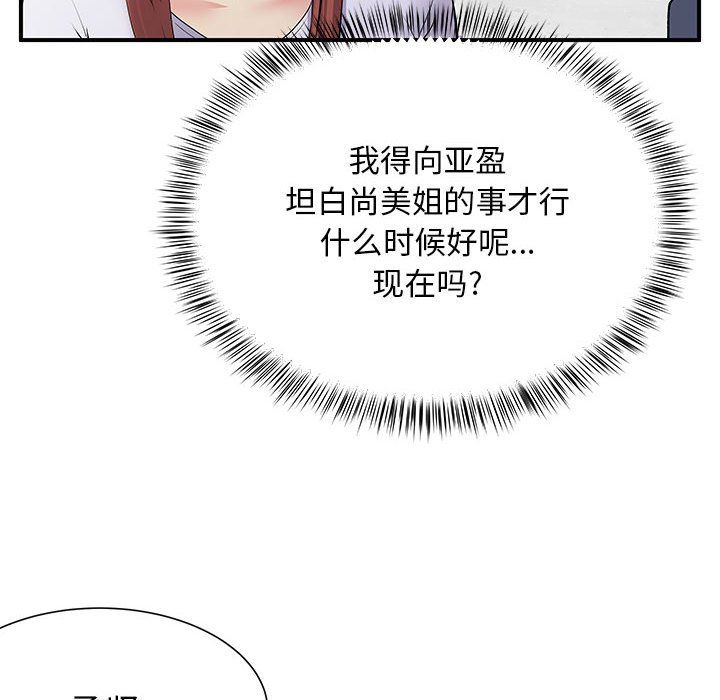 离过婚的她第24话