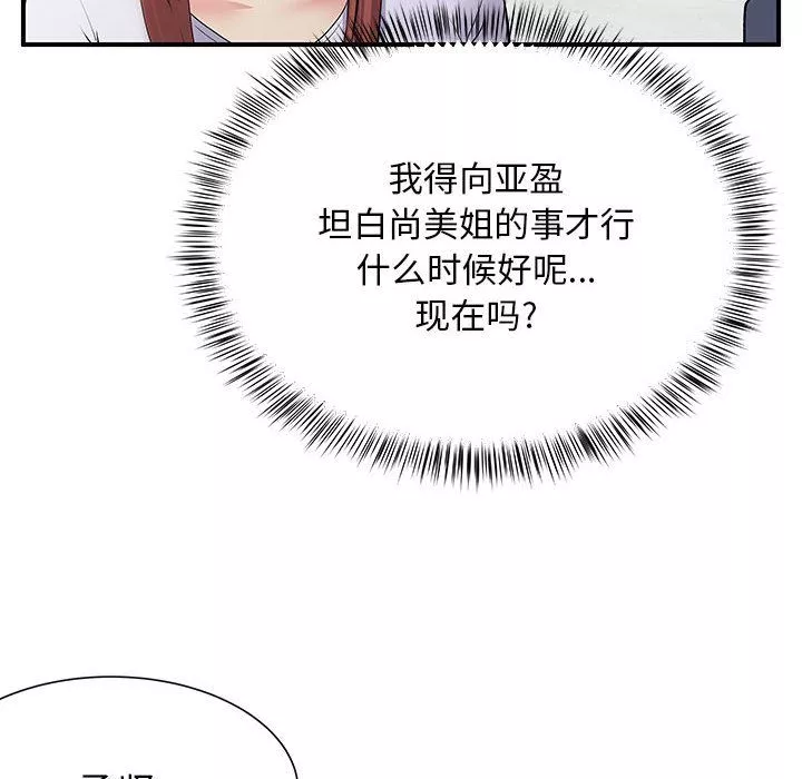離過婚的她第24話