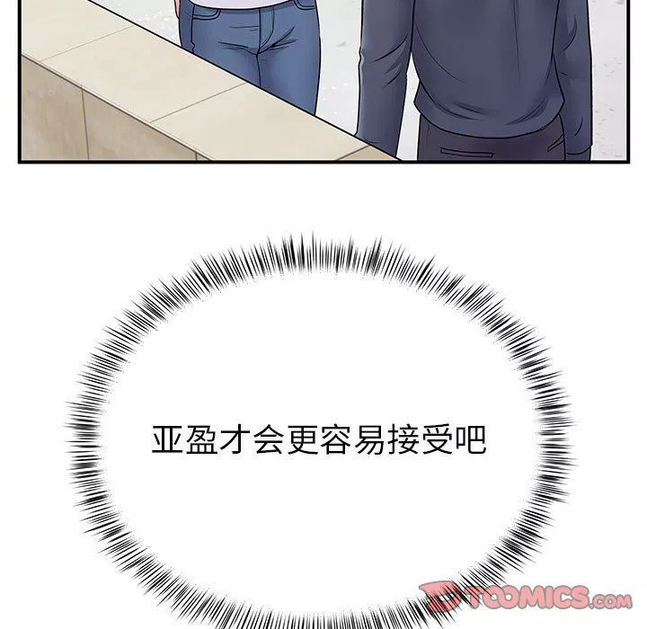 離過婚的她第24話