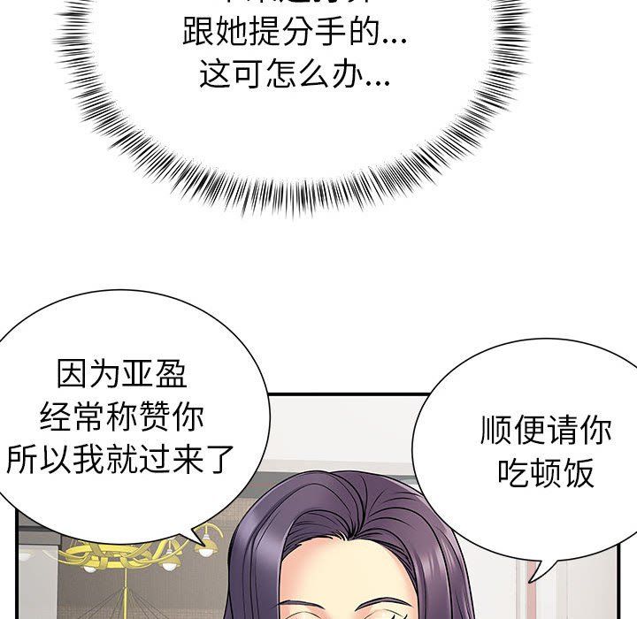 離過婚的她第24話