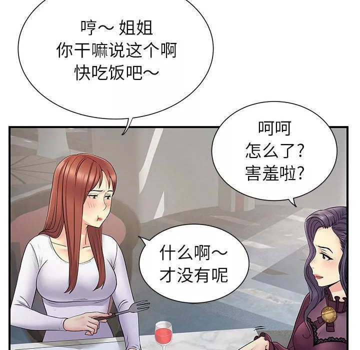 離過婚的她第25話