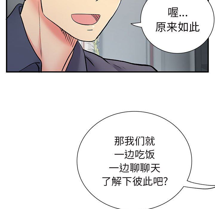 離過婚的她第25話