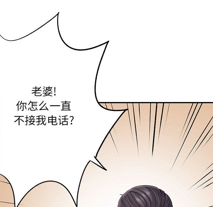 離過婚的她第25話