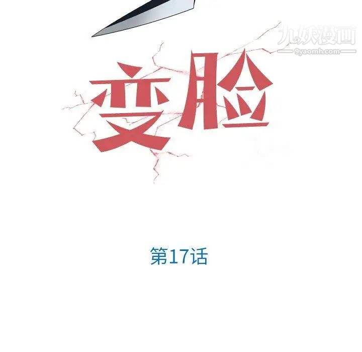 變臉第17话