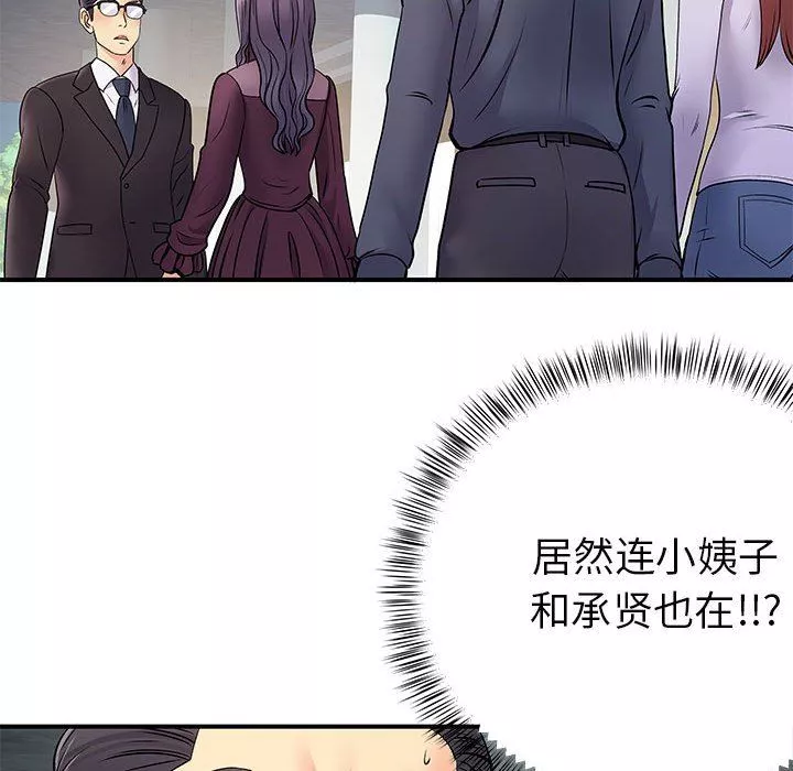離過婚的她第25話