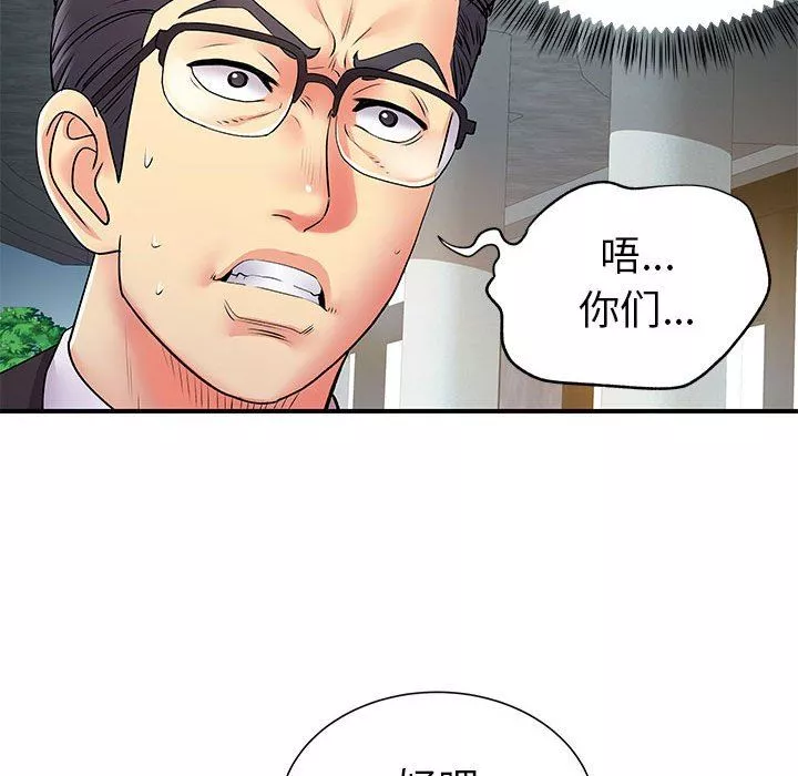 離過婚的她第25話