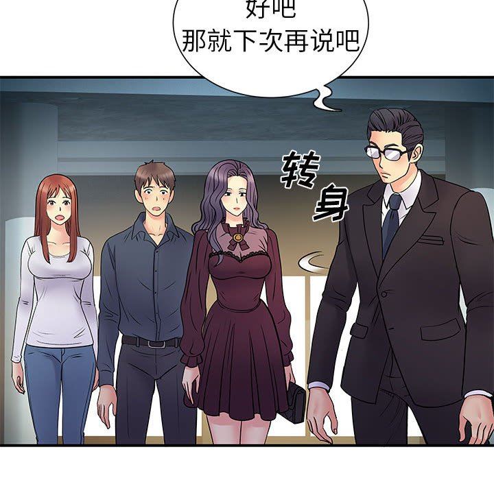 離過婚的她第25話