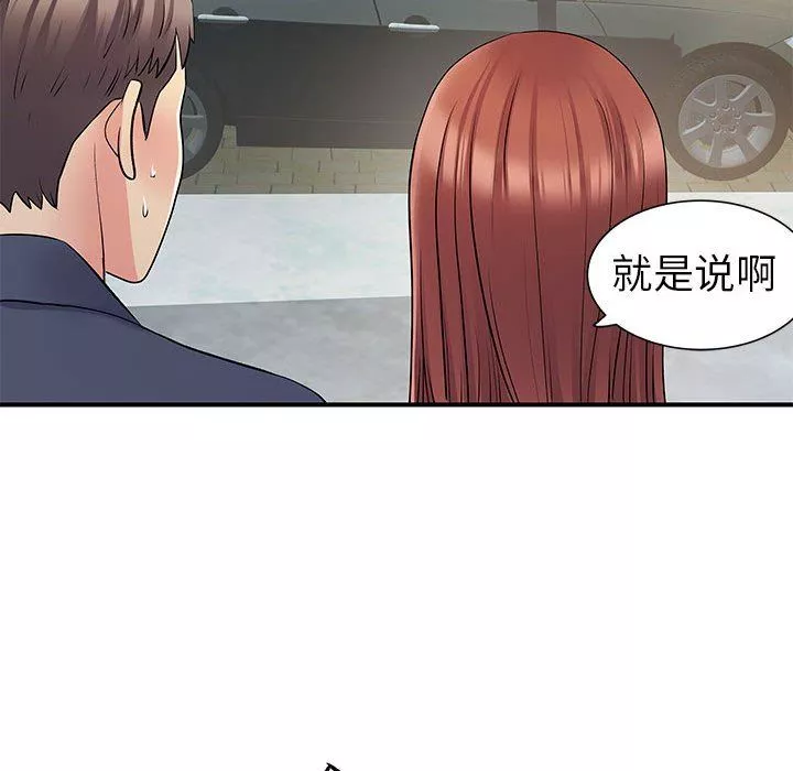 離過婚的她第25話