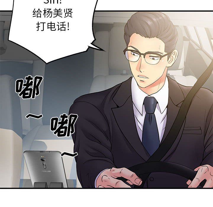 離過婚的她第25話