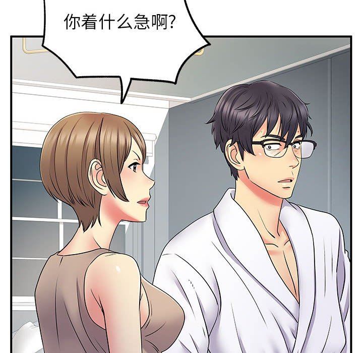 離過婚的她第25話