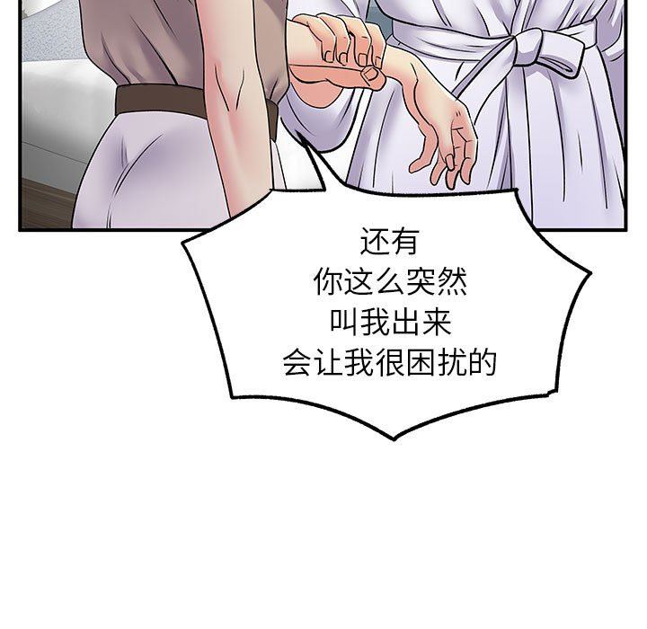 離過婚的她第25話